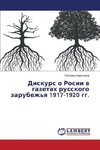 Diskurs o Rosii v gazetah russkogo zarubezh'ya 1917-1920 gg.
