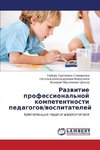 Razwitie professional'noj kompetentnosti pedagogow/wospitatelej