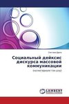 Social'nyj dejxis diskursa massowoj kommunikacii