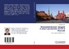 Jekonomicheskaq teoriq i opyt razwitiq SSSR i Rossii