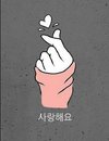 Kpop Finger Heart Sign Saranghaeyo Oppa Notebook for Girls: Korean I Love You Back to School Gift Journal for Kdrama Fans, Boy Group Bias, and Teens,