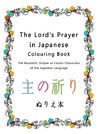 The Lord's Prayer in Japanese Colouring Book