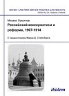 Rossiiskii konservatizm i reforma, 1907-1914. S predisloviem Marka D. Steinberga
