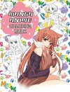 Manga Anime Coloring Book: Coloring Book with Cute Kawaii Girls, Fun Female Japanese Cartoons