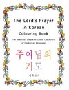 The Lord's Prayer in Korean Colouring Book
