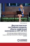 Dvuhaspektnaya sistemnaya model' sbyta neftyanoj kompanii v ERP SAP R/3