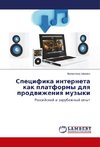 Specifika interneta kak platformy dlya prodvizheniya muzyki