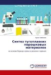 Sintez tugoplawkih poroshkowyh materialow