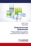 Klinicheskaya farmaciya