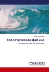 Teoreticheskaq fizika