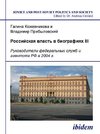 Rossiiskaia vlast' v biografiiakh III. Rukovoditeli federal'nykh sluzhb i agentstv RF v 2004 g.