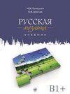 Russisches Mosaik B1+. Kursbuch + MP3 + DVD