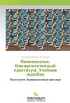 Politologiq. Kommunikatiwnyj praktikum: Uchebnoe posobie