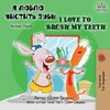 I Love to Brush My Teeth (Russian English Bilingual Book)