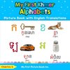 My First Khmer Alphabets Picture Book with English Translations