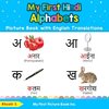 My First Hindi Alphabets Picture Book with English Translations
