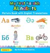 My First Kazakh Alphabets Picture Book with English Translations