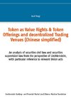 Token as Value Rights & Token Offerings and decentralized Trading Venues (Chinese simplified)