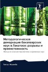 Metodologicheskaq demarkaciq bakalawrskih nauk w Lakatose: razrywy i preemstwennost'