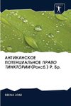 ANTIKANSKOE POTENCIAL'NOE PRAVO TINKTORII (Roxb.) R. Br.