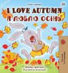 I Love Autumn (English Ukrainian Bilingual Book for Kids)