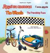 The Wheels -The Friendship Race (Ukrainian English Bilingual Book for Kids)