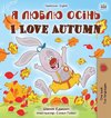 I Love Autumn (Ukrainian English Bilingual Children's Book)