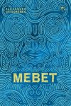 Mebet