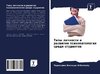 Tipy lichnosti i razwitie psihopatologii sredi studentow