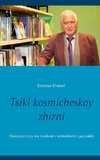 Tsikl kosmicheskoy zhizni