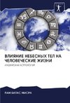 VLIYaNIE NEBESNYH TEL NA ChELOVEChESKIE ZhIZNI