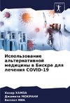Ispol'zowanie al'ternatiwnoj mediciny w Biskre dlq lecheniq COVID-19