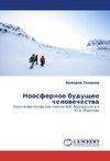 Noosfernoe buduschee chelowechestwa