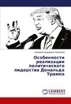Osobennosti realizacii politicheskogo liderstwa Donal'da Trampa