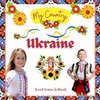 Ukraine - Social Studies for Kids, Ukrainian Culture, Ukrainian Traditions, Music, Art, History, World Travel, Learn about Ukraine, Children Explore Europe Books