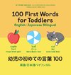 100 First Words for Toddlers