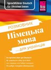 Sprachführer - Deutsch für Ukrainer:innen / Rosmownyk - Nimezka mowa dlja ukrajinziw