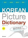 Korean Picture Dictionary - Bildwörterbuch Koreanisch