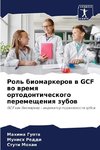 Rol' biomarkerow w GCF wo wremq ortodonticheskogo peremescheniq zubow