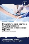 Strategicheskie karty w pediatricheskom otdelenii intensiwnoj terapii