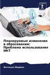 Planiruemye izmeneniq w obrazowanii: Problema ispol'zowaniq IKT