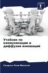 Uchebnik po kommunikacii i diffuzii innowacij