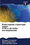 Klasternaq struktura wody: FTIR i ab initio issledowanie