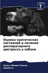 Ocenka kriticheskih sostoqnij i lechenie respiratornogo distressa u sobaki
