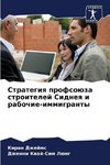 Strategiq profsoüza stroitelej Sidneq i rabochie-immigranty