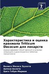 Harakteristika i ocenka krahmala Triticum Decocum dlq lekarstw