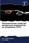 Mehanicheskie swojstwa matrichnyh kompozitow iz alüminiq 7075
