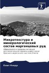 Mikrotextura i mineralogicheskij sostaw margancewyh rud