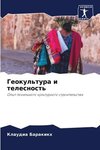 Geokul'tura i telesnost'