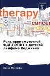 Rol' promezhutochnoj FDG-PJeT/KT w detskoj limfome Hodzhkina